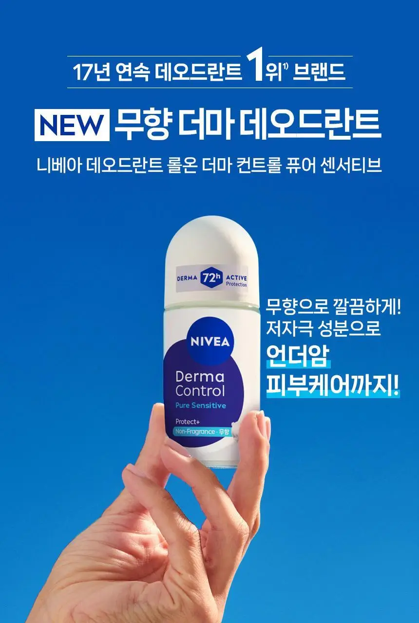 [15년연속1위] 니베아 데오드란트 스틱 50ml 4종 골라담기 상세페이지 42